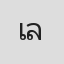 เบญจพร ลีลาพันธ์